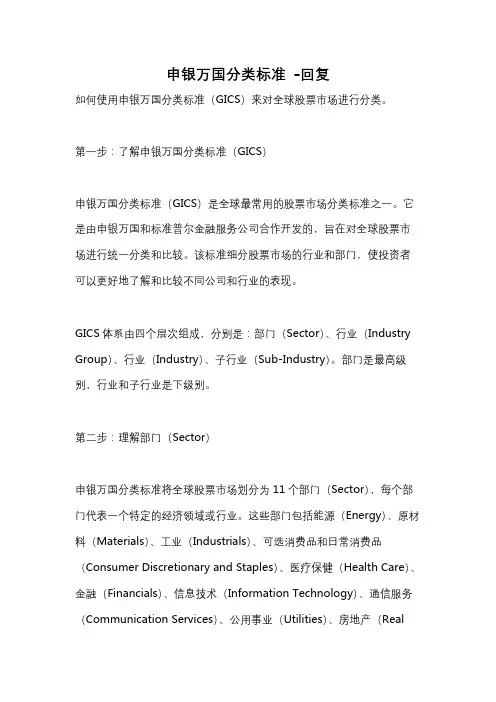申银万国分类标准 -回复