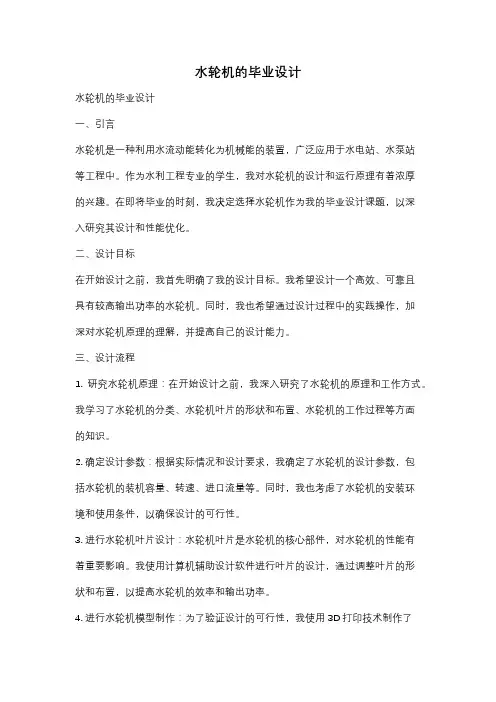 水轮机的毕业设计