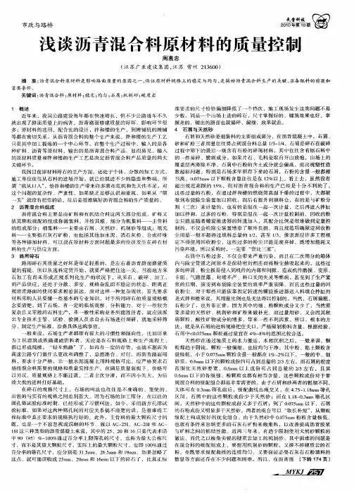 浅谈沥青混合料原材料的质量控制