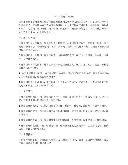 土木工程施工知识点