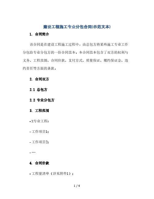 建设工程施工专业分包合同(示范文本)(2024精)