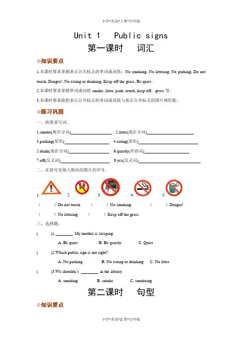 牛津苏教版-英语-六年级上册-6A Unit 1   Public signs全课时练习
