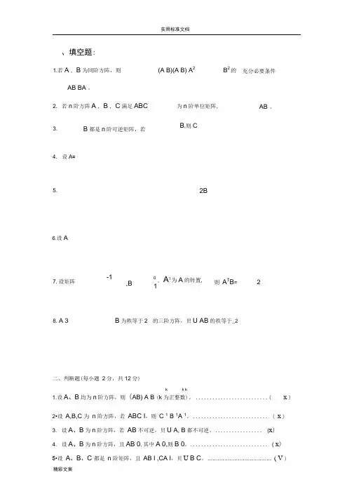 (完整版)矩阵练习(带答案详解)