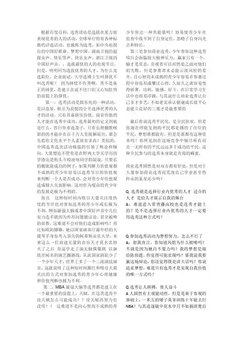 选秀活动对青少年成长弊大于利 辩稿