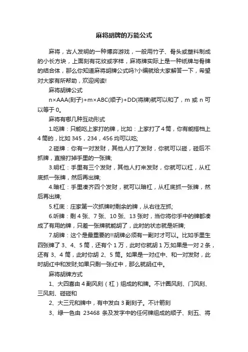 麻将胡牌的万能公式