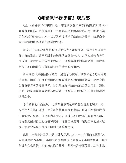 《蜘蛛侠平行宇宙》观后感