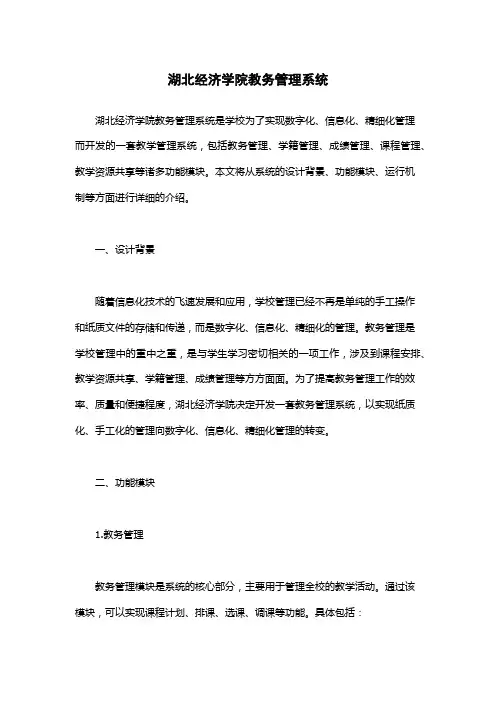 湖北经济学院教务管理系统