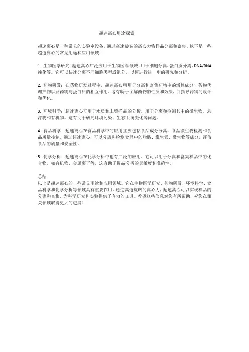 超速离心用途