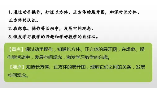 北师大版展开与折叠ppt优质课件