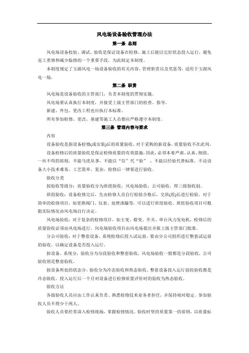 风电场设备验收管理办法