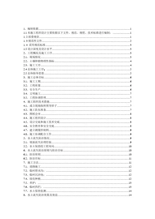 坪山街道大山陂水库水土保持工程方案