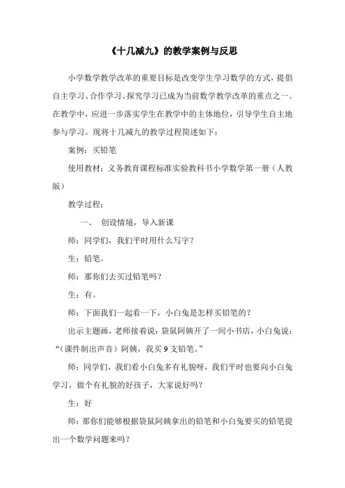十几减九的教学案例与反思