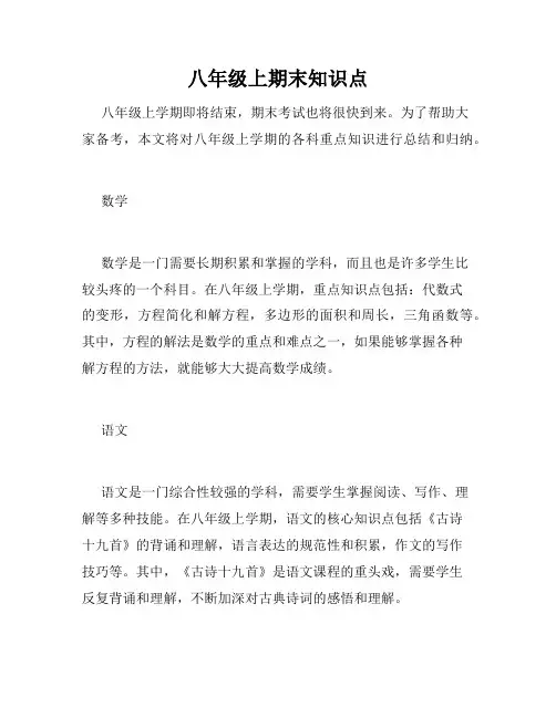 八年级上期末知识点