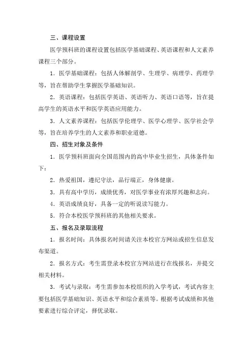 医学预科班招生简章