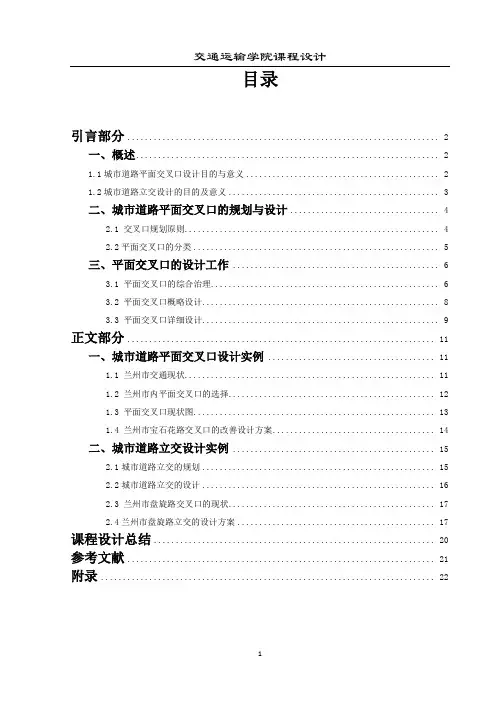 立交设计全文