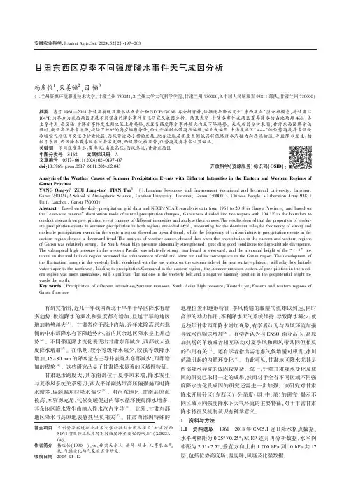 甘肃东西区夏季不同强度降水事件天气成因分析
