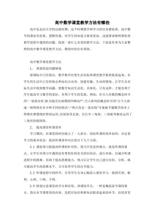 高中数学课堂教学方法有哪些