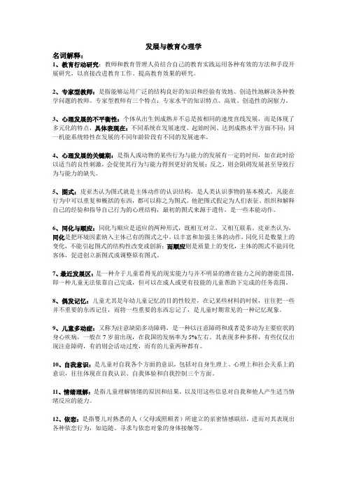发展与教育心理学整理