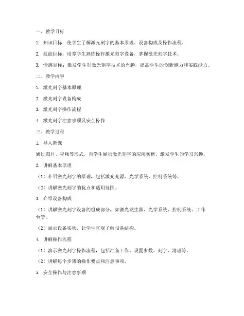 激光刻字教学设计方案