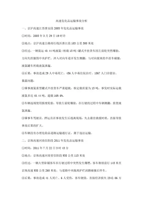高速危化品运输事故分析