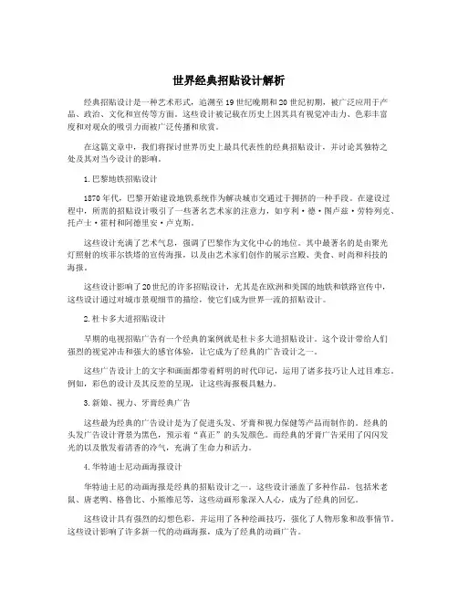 世界经典招贴设计解析
