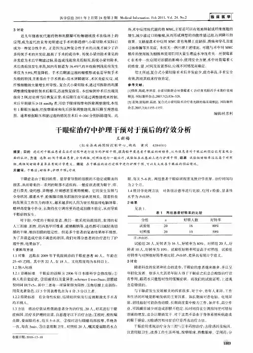 干眼症治疗中护理干预对于预后的疗效分析