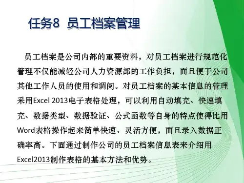 员工档案管理(PPT72页)