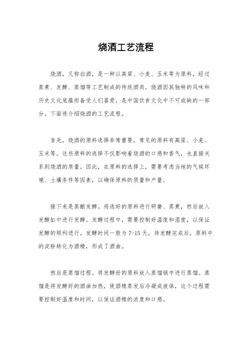 烧酒工艺流程