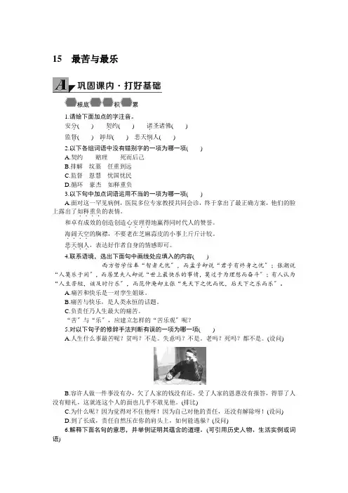 《最苦与最乐》导学案 (精品)2022年部编版语文附答案