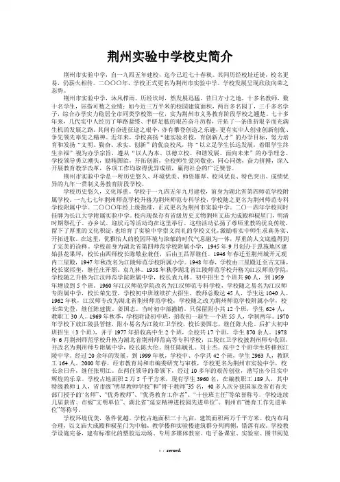 荆州实验中学校史(优.选)