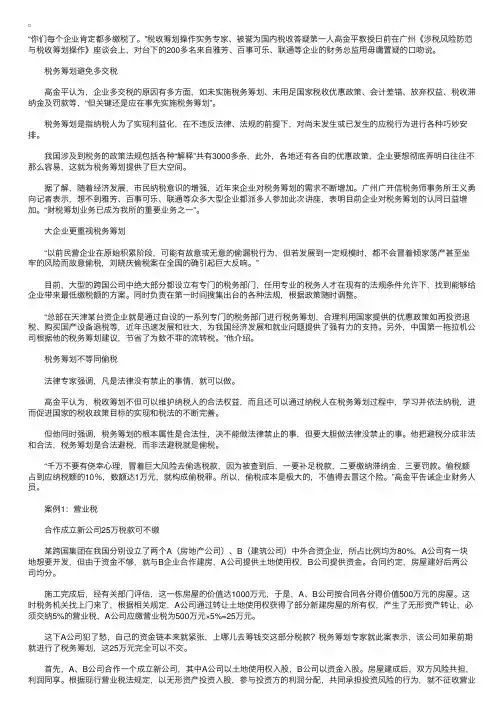 税务筹划省下真金白银