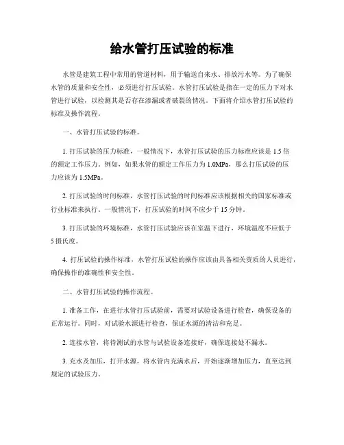 给水管打压试验的标准