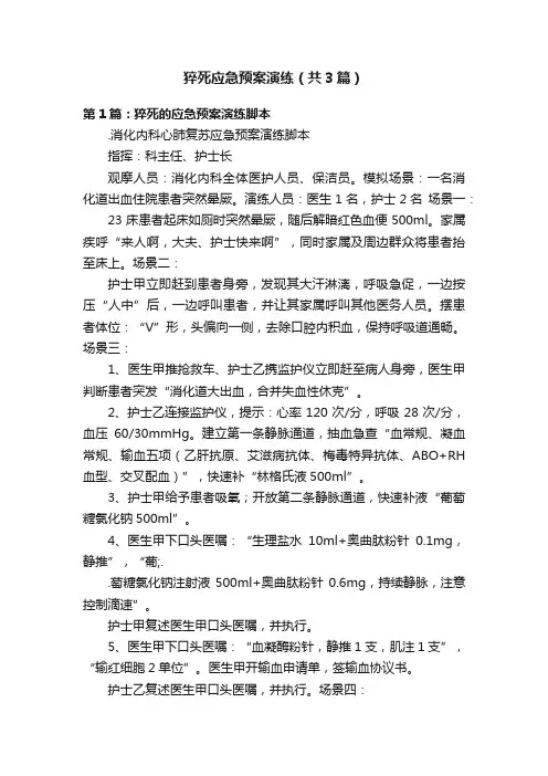 猝死应急预案演练（共3篇）