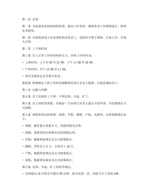 培训机构上下班管理制度