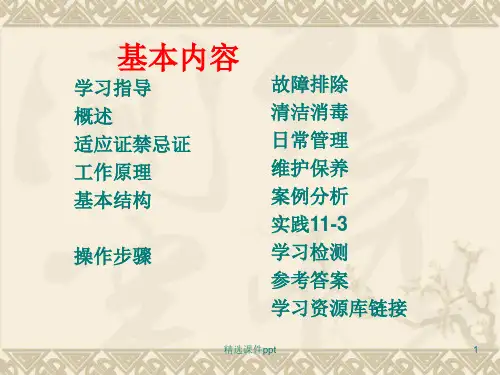 床旁血液滤过机ppt课件