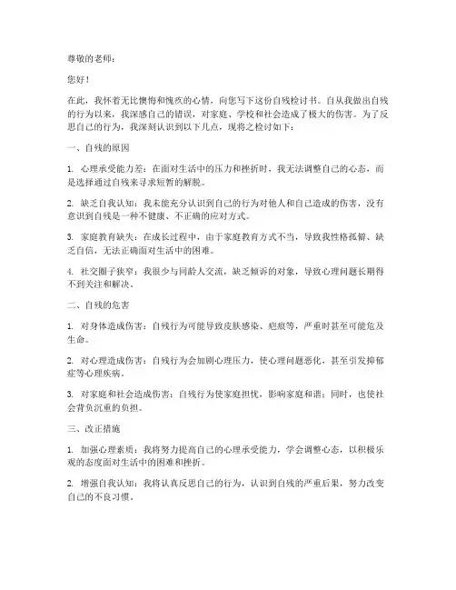自残检讨书怎么写