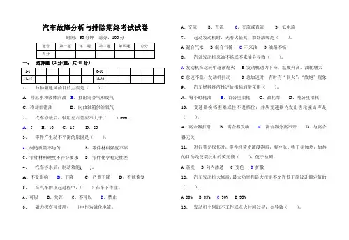 汽车故障分析与排除考试试题(含答案)