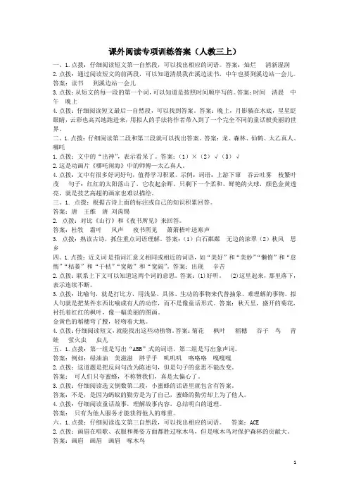 三年级语文课外阅读专项  参考答案