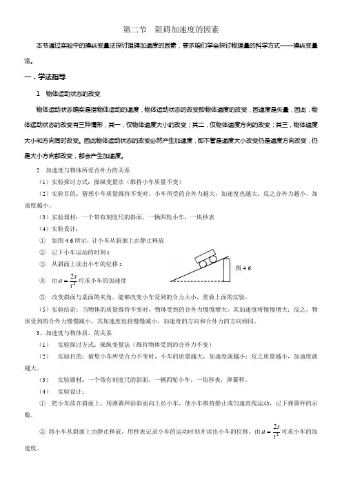 粤教版必修一42阻碍加速度的因素同步试题01