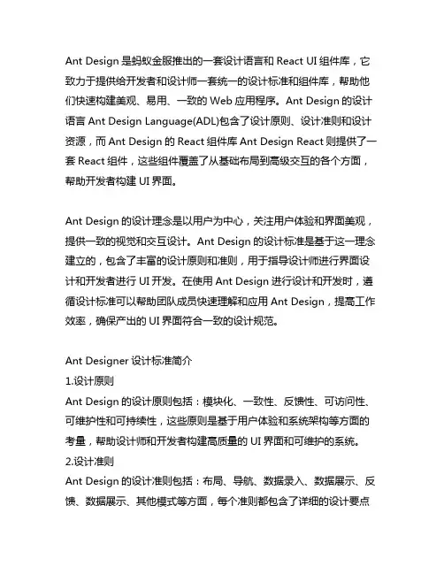 antdesigner设计标准