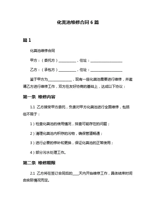 化粪池维修合同6篇