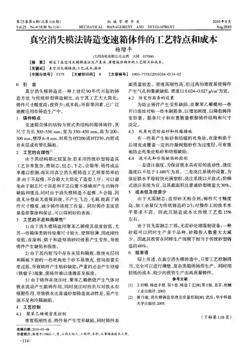 真空消失模法铸造变速箱体件的工艺特点和成本