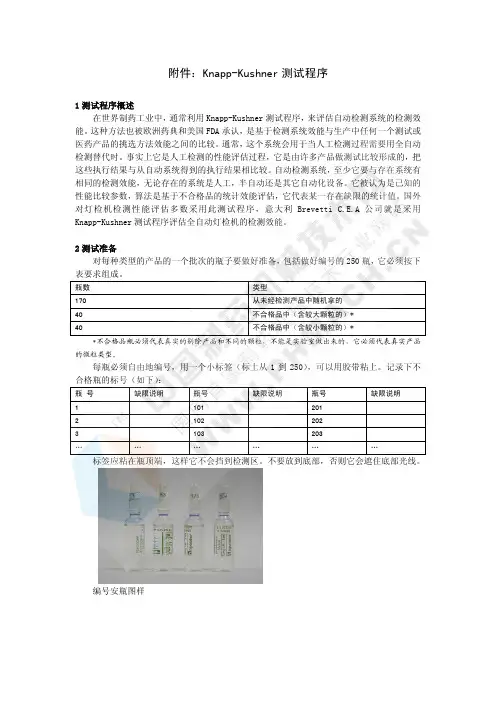 Knapp-Kushner测试方法