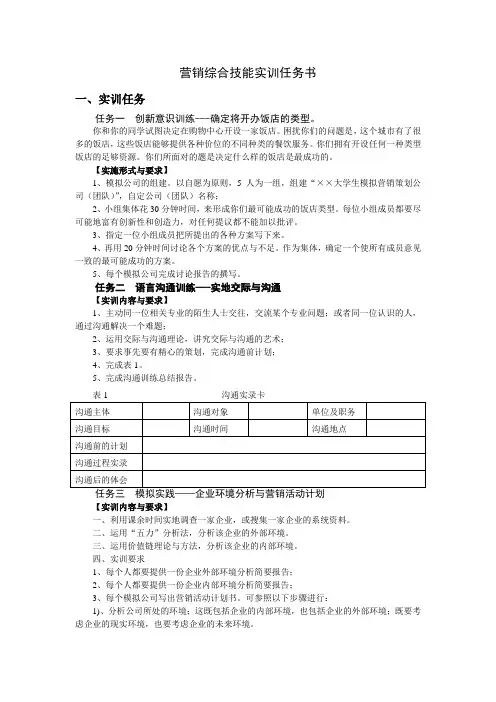 营销综合技能实训任务书