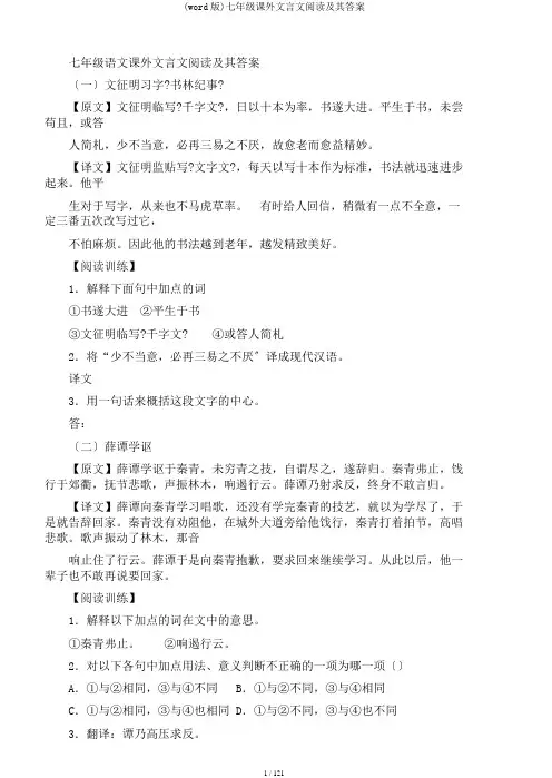 (word版)七年级课外文言文阅读及其答案