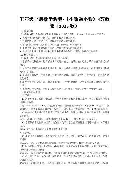 五年级上册数学教案-《小数乘小数》∣苏教版(2023秋)