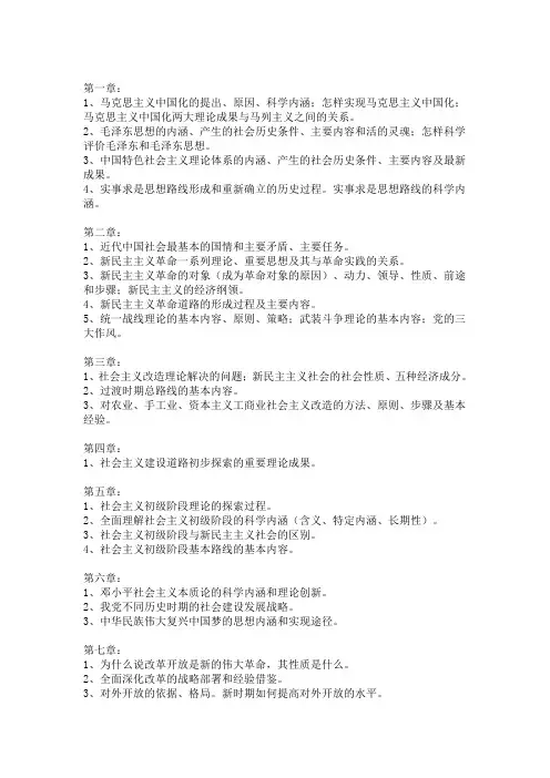 毛概复习知识点