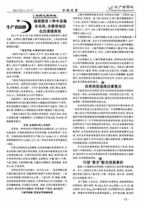 海南禁用3种中低毒杀虫剂,未禁用地区也应谨慎使用