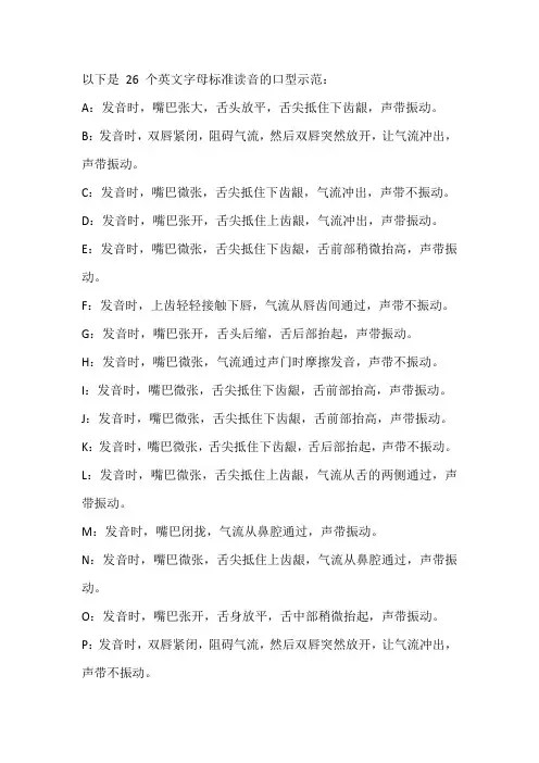 26个英文字母标准读音口型示范