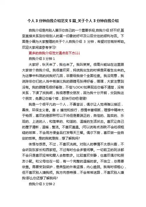 个人3分钟自我介绍范文5篇_关于个人3分钟自我介绍